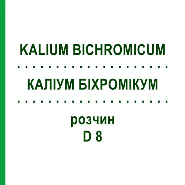 КАЛІУМ БІХРОМІКУМ (KALIUM BICHROMICUM) D 8 розчин 50 мл - Гомеопатія DHU