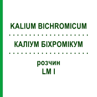 КАЛИУМ БИХРОМИКУМ (KALIUM BICHROMICUM) LM I раствор 10 мл - Гомеопатия DHU