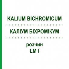 КАЛІУМ БІХРОМІКУМ (KALIUM BICHROMICUM) LM I розчин 10 мл - Гомеопатія DHU