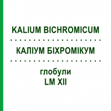 КАЛІУМ БІХРОМІКУМ (KALIUM BICHROMICUM) LM XII глобули 5 г - Гомеопатія DHU