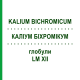 КАЛІУМ БІХРОМІКУМ (KALIUM BICHROMICUM) LM XII глобули 5 г - Гомеопатія DHU