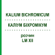 КАЛІУМ БІХРОМІКУМ (KALIUM BICHROMICUM) LM XII розчин 10 мл - Гомеопатія DHU