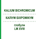 КАЛІУМ БІХРОМІКУМ (KALIUM BICHROMICUM) LM XVIII глобули 5 г - Гомеопатія DHU