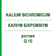 КАЛІУМ БІХРОМІКУМ (KALIUM BICHROMICUM) Q 10 розчин 15 мл - Гомеопатія GUDJONS