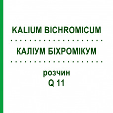 КАЛІУМ БІХРОМІКУМ (KALIUM BICHROMICUM) Q 11 розчин 15 мл - Гомеопатія GUDJONS