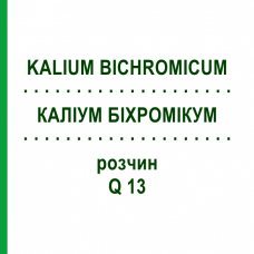 КАЛІУМ БІХРОМІКУМ (KALIUM BICHROMICUM) Q 13 розчин 15 мл - Гомеопатія GUDJONS