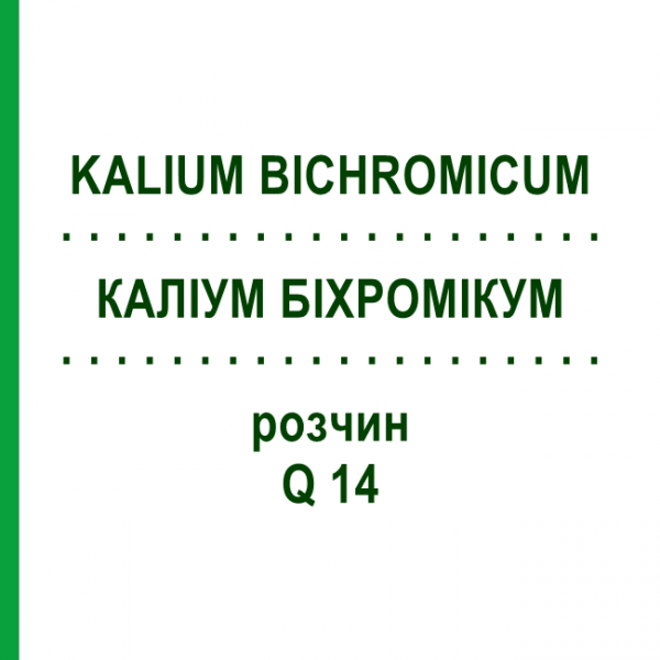 КАЛІУМ БІХРОМІКУМ (KALIUM BICHROMICUM) Q 14 розчин 15 мл - Гомеопатія GUDJONS
