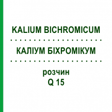 КАЛІУМ БІХРОМІКУМ (KALIUM BICHROMICUM) Q 15 розчин 15 мл - Гомеопатія GUDJONS
