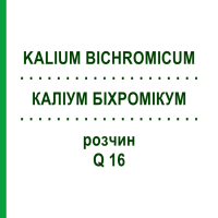 КАЛИУМ БИХРОМИКУМ (KALIUM BICHROMICUM) Q 16 раствор 15 мл - Гомеопатия GUDJONS