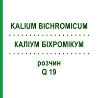КАЛИУМ БИХРОМИКУМ (KALIUM BICHROMICUM) Q 19 раствор 15 мл - Гомеопатия GUDJONS