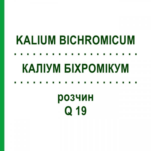 КАЛІУМ БІХРОМІКУМ (KALIUM BICHROMICUM) Q 19 розчин 15 мл - Гомеопатія GUDJONS