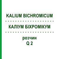 КАЛІУМ БІХРОМІКУМ (KALIUM BICHROMICUM) Q 2 розчин 15 мл - Гомеопатія GUDJONS