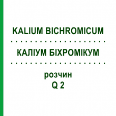 КАЛІУМ БІХРОМІКУМ (KALIUM BICHROMICUM) Q 2 розчин 15 мл - Гомеопатія GUDJONS