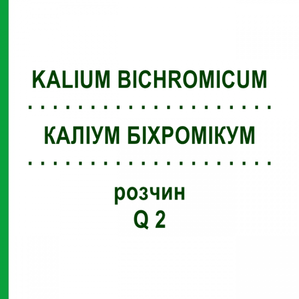 КАЛІУМ БІХРОМІКУМ (KALIUM BICHROMICUM) Q 2 розчин 15 мл - Гомеопатія GUDJONS