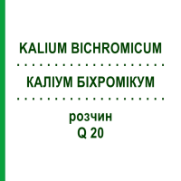 КАЛИУМ БИХРОМИКУМ (KALIUM BICHROMICUM) Q 20 раствор 15 мл - Гомеопатия GUDJONS