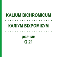 КАЛИУМ БИХРОМИКУМ (KALIUM BICHROMICUM) Q 21 раствор 15 мл - Гомеопатия GUDJONS