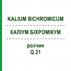 КАЛІУМ БІХРОМІКУМ (KALIUM BICHROMICUM) Q 21 розчин 15 мл - Гомеопатія GUDJONS