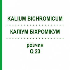 КАЛІУМ БІХРОМІКУМ (KALIUM BICHROMICUM) Q 23 розчин 15 мл - Гомеопатія GUDJONS