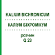 КАЛІУМ БІХРОМІКУМ (KALIUM BICHROMICUM) Q 23 розчин 15 мл - Гомеопатія GUDJONS