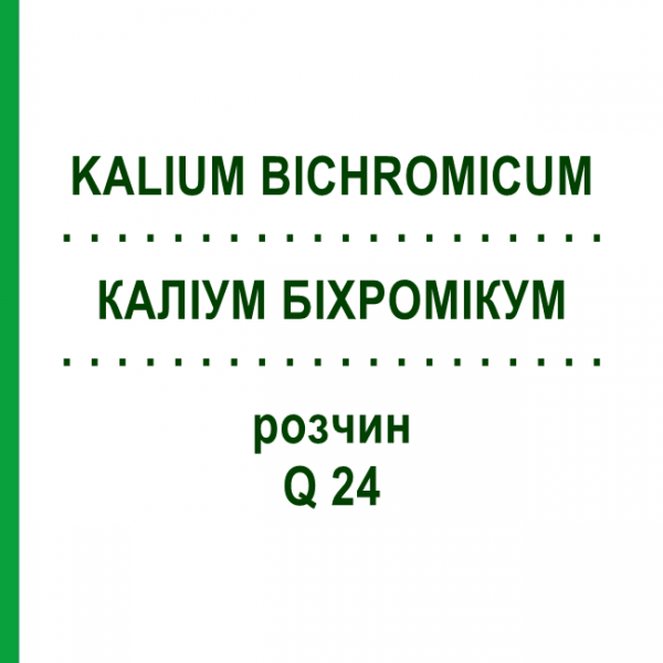 КАЛІУМ БІХРОМІКУМ (KALIUM BICHROMICUM) Q 24 розчин 15 мл - Гомеопатія GUDJONS