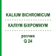 КАЛІУМ БІХРОМІКУМ (KALIUM BICHROMICUM) Q 24 розчин 15 мл - Гомеопатія GUDJONS