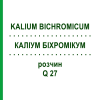 КАЛИУМ БИХРОМИКУМ (KALIUM BICHROMICUM) Q 27 раствор 15 мл - Гомеопатия GUDJONS