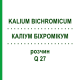 КАЛІУМ БІХРОМІКУМ (KALIUM BICHROMICUM) Q 27 розчин 15 мл - Гомеопатія GUDJONS