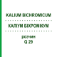 КАЛІУМ БІХРОМІКУМ (KALIUM BICHROMICUM) Q 29 розчин 15 мл - Гомеопатія GUDJONS