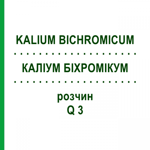 КАЛІУМ БІХРОМІКУМ (KALIUM BICHROMICUM) Q 3 розчин 15 мл - Гомеопатія GUDJONS