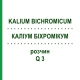 КАЛІУМ БІХРОМІКУМ (KALIUM BICHROMICUM) Q 3 розчин 15 мл - Гомеопатія GUDJONS