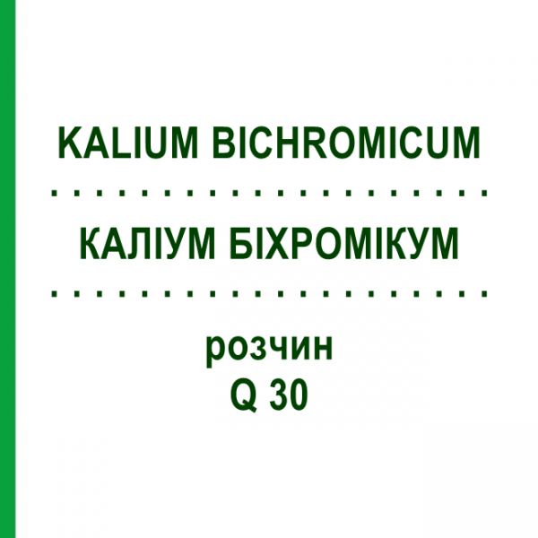 КАЛІУМ БІХРОМІКУМ (KALIUM BICHROMICUM) Q 30 розчин 15 мл - Гомеопатія GUDJONS
