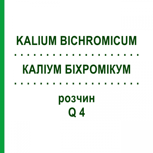 КАЛІУМ БІХРОМІКУМ (KALIUM BICHROMICUM) Q 4 розчин 15 мл - Гомеопатія GUDJONS