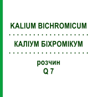 КАЛІУМ БІХРОМІКУМ (KALIUM BICHROMICUM) Q 7 розчин 15 мл - Гомеопатія GUDJONS