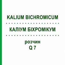 КАЛІУМ БІХРОМІКУМ (KALIUM BICHROMICUM) Q 7 розчин 15 мл - Гомеопатія GUDJONS