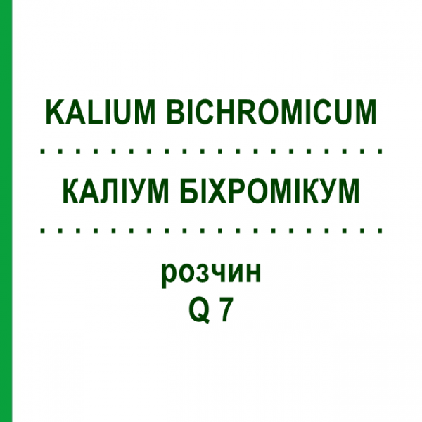 КАЛІУМ БІХРОМІКУМ (KALIUM BICHROMICUM) Q 7 розчин 15 мл - Гомеопатія GUDJONS