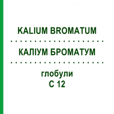 КАЛІУМ БРОМАТУМ (KALIUM BROMATUM) C 12 глобули 10 г - Гомеопатія DHU