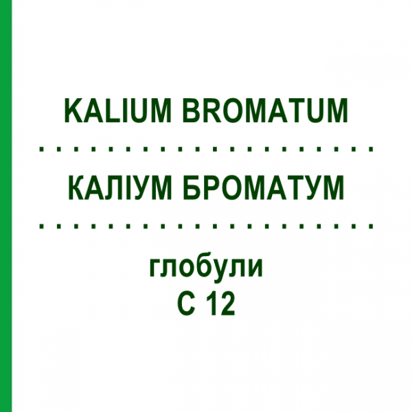 КАЛІУМ БРОМАТУМ (KALIUM BROMATUM) C 12 глобули 10 г - Гомеопатія DHU