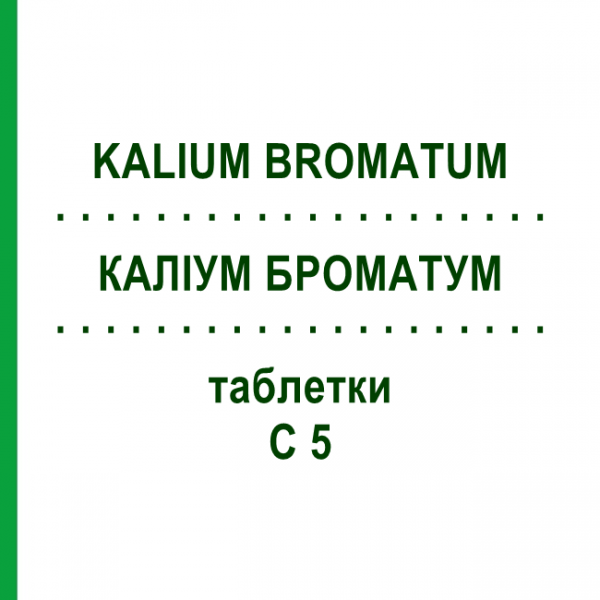 КАЛІУМ БРОМАТУМ (KALIUM BROMATUM) C 5 таблетки 80 шт - Гомеопатія DHU