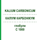 КАЛІУМ КАРБОНІКУМ (KALIUM CARBONICUM) C 1000 глобули 10 г - Гомеопатія DHU