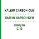 КАЛІУМ КАРБОНІКУМ (KALIUM CARBONICUM) C 12 глобули 1,5 г - Гомеопатія GUDJONS