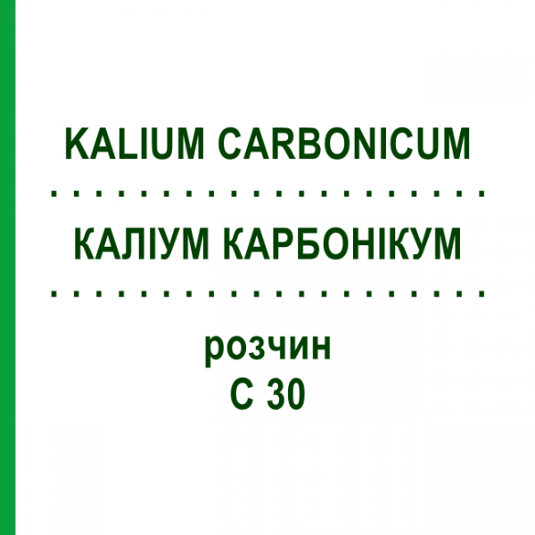 КАЛІУМ КАРБОНІКУМ (KALIUM CARBONICUM) C 30 розчин 20 мл - Гомеопатія DHU