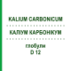 КАЛІУМ КАРБОНІКУМ (KALIUM CARBONICUM) D 12 глобули 10 г - Гомеопатія SPAGYRA