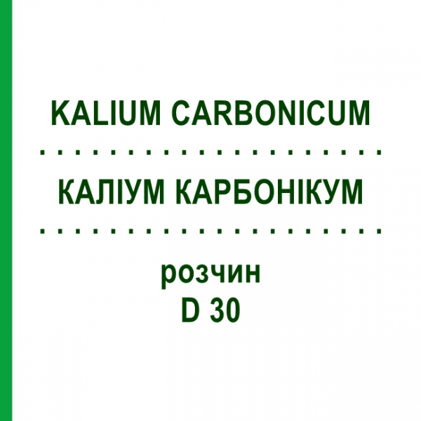 КАЛІУМ КАРБОНІКУМ (KALIUM CARBONICUM) D 30 розчин 20 мл - Гомеопатія DHU