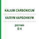 КАЛІУМ КАРБОНІКУМ (KALIUM CARBONICUM) D 4 розчин 20 мл - Гомеопатія DHU