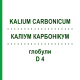 КАЛІУМ КАРБОНІКУМ (KALIUM CARBONICUM) D 4 глобули 10 г - Гомеопатія SPAGYRA
