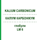 КАЛІУМ КАРБОНІКУМ (KALIUM CARBONICUM) LM 6 глобули 10 г - Гомеопатія SPAGYRA