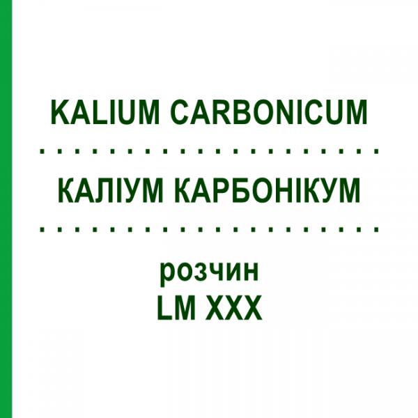 КАЛІУМ КАРБОНІКУМ (KALIUM CARBONICUM) LM XXX розчин 10 мл - Гомеопатія DHU