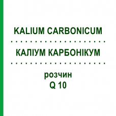 КАЛІУМ КАРБОНІКУМ (KALIUM CARBONICUM) Q 10 розчин 15 мл - Гомеопатія GUDJONS