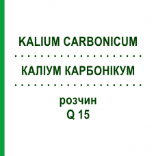 КАЛІУМ КАРБОНІКУМ (KALIUM CARBONICUM) Q 15 розчин 15 мл - Гомеопатія GUDJONS
