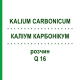 КАЛІУМ КАРБОНІКУМ (KALIUM CARBONICUM) Q 16 розчин 15 мл - Гомеопатія GUDJONS